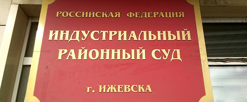 Дату судебного заседания по уголовному делу Владимира Тумаева и Дмитрия Литвинова назначали в Ижевске