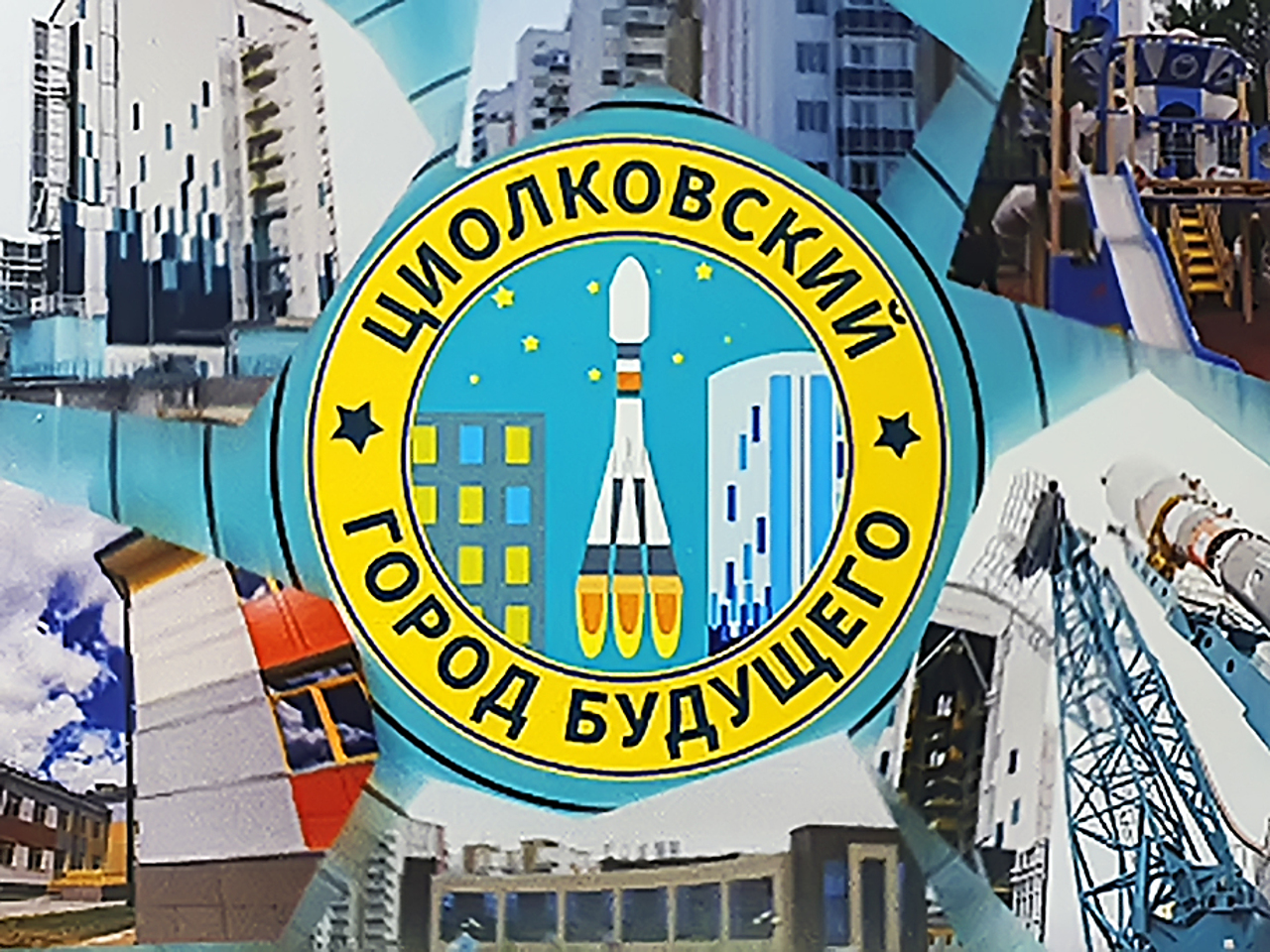 Завод циолковского. Циолковский книги коллаж. Директор школы имени циолковского. Циолковский иллюстрации. Завод циолковского.