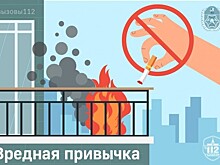Служба 112 предупреждает об опасности курения в квартирах