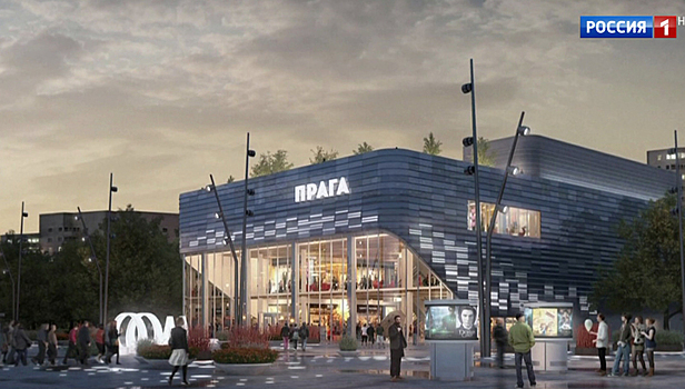 Бывший кинотеатр "Прага" превратится в досуговый центр с кафе и магазинами