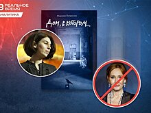 Мариам Петросян вместо Джоан Роулинг