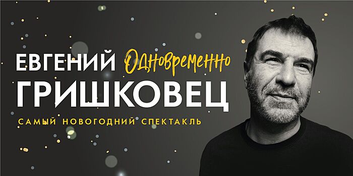 MUST DO: 12 событий января