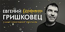 MUST DO: 12 событий января