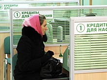 Увеличилось число россиян с пятью и более кредитами