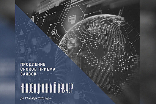 Ульяновские компании могут получить "Инновационный ваучер"
