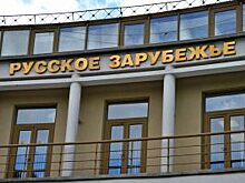 Дом русского зарубежья организует конференцию в честь русского философа Сергея Булгакова