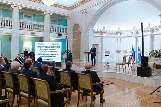Эксперты мирового филармонического сообщества высоко оценили проект нового зала Свердловской филармонии