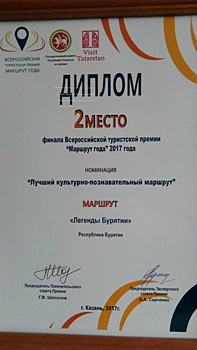 Турмаршрут "Легенды Бурятии" занял призовое место во всероссийской премии "Маршрут года"