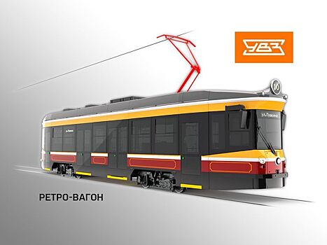 СберЛизинг профинансировал поставку 11 трамваев в ретро-стиле для Нижнего Новгорода