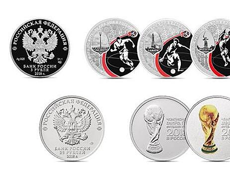 Центробанк РФ выпускает серию памятных монет к ЧМ-2018 с изображением Самары