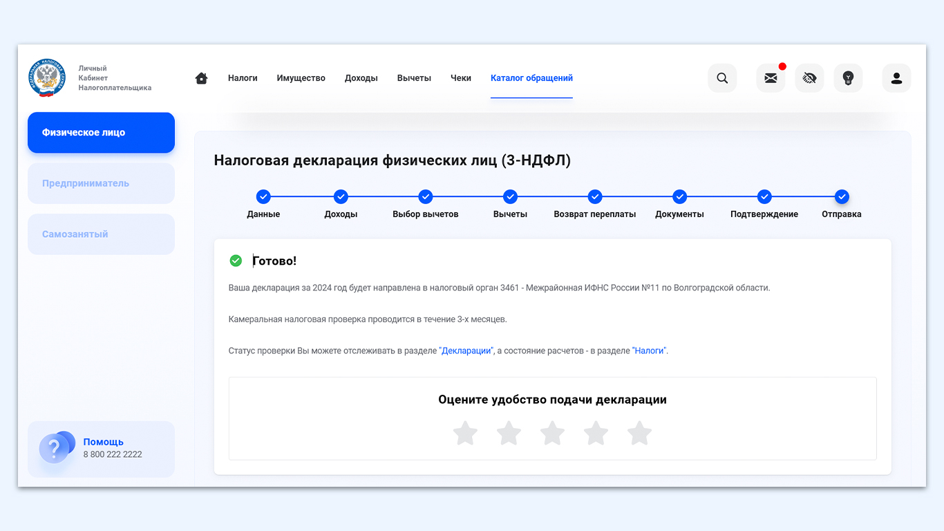 Как и когда нужно подать декларацию 3-НДФЛ в 2025 году