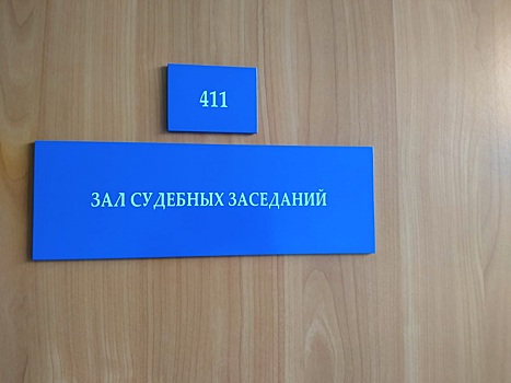 Новое здание Новосибирского облсуда построят к осени 2026 года