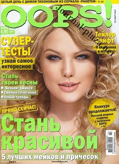 На обложке российского журнала OOPS! Тейлор Свифт выглядит как героиня какого-нибудь фильма ужасов.