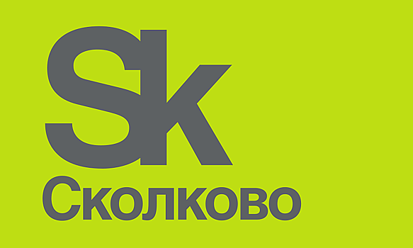 «Инновации для корпораций» – решения резидентов «Сколково» для крупных компаний