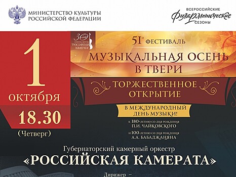 В Тверской области пройдет 51-й фестиваль "Музыкальная осень в Твери"