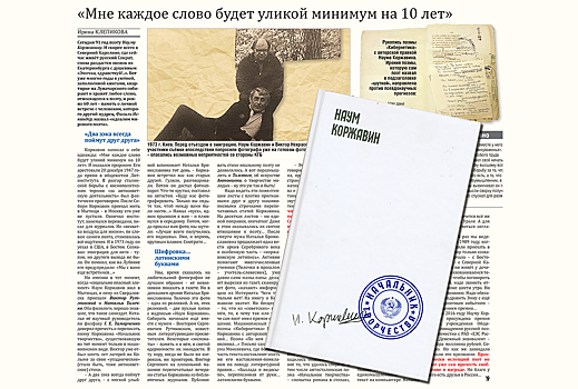 Публикация «ОГ» дошла до Наума Коржавина в Америке