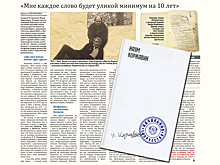 Публикация «ОГ» дошла до Наума Коржавина в Америке