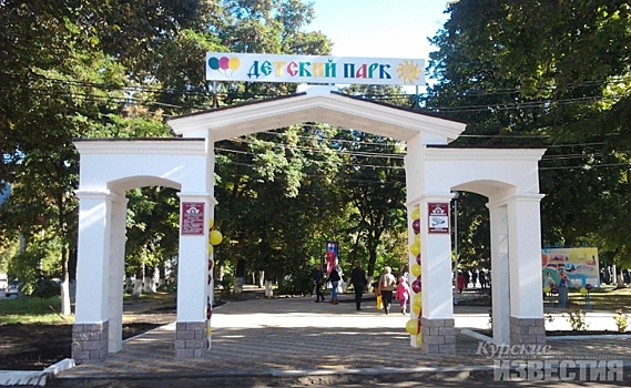 В Детском парке Курска начались работы
