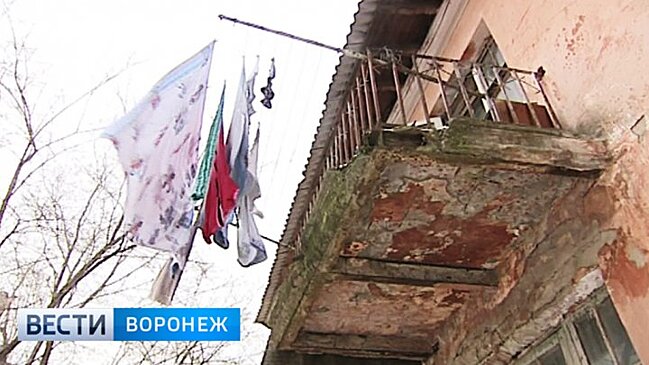 На расселение воронежцев из аварийного жилья направят 500 млн рублей