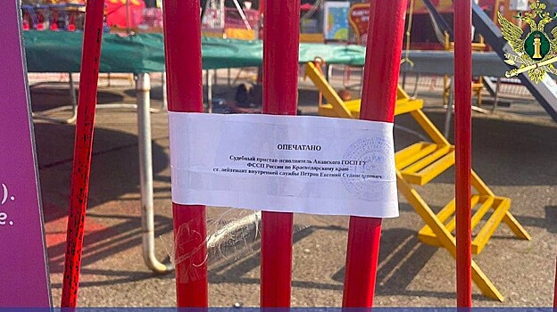 Приставы опечатали парки аттракционов в центре Анапы