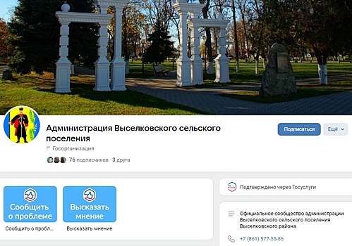 Глава района поделился ссылка на госпаблики во «ВКонтакте»