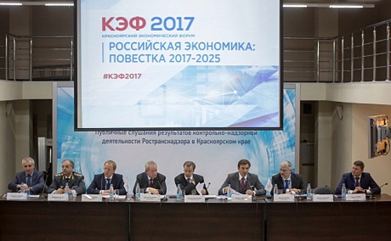 Обсуждение контрольной деятельности Ространснадзора прошло на КЭФ-2017