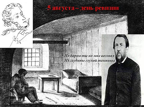 5 августа: день ревизии