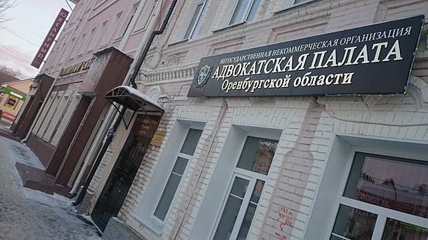 Бывшего руководителя Адвокатской коллегии Оренбургской области отправили под арест