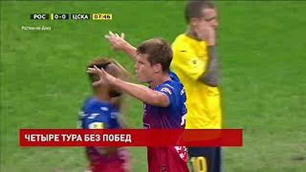 В домашнем матче против московского "ЦСКА" команда Юрия Семина уступила со счетом 1:3
