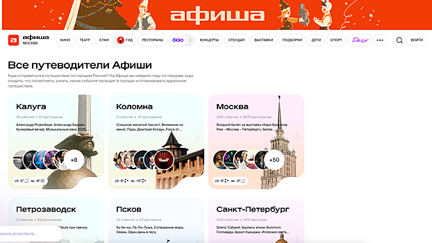 «Афиша» запустила гиды выходного дня – готовые планы на субботу и воскресенье