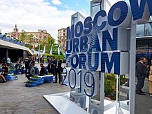 В Московском урбанистическом форуме приняли участие представители 69 стран