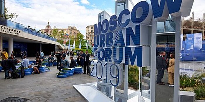 В Московском урбанистическом форуме приняли участие представители 69 стран