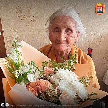 В Калининграде 108 день рождения празднует блокадница Ленинграда и ветеран войны