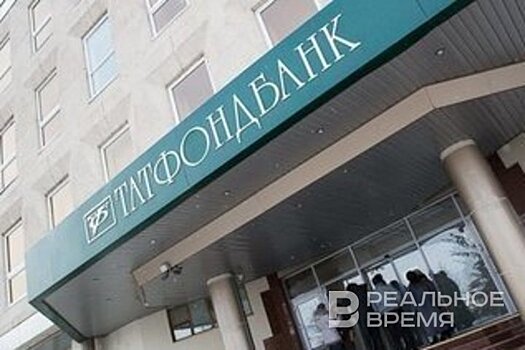Суд в Казани взыскал с бывших топ‑менеджеров "Татфондбанка" более 1,2 млрд рублей