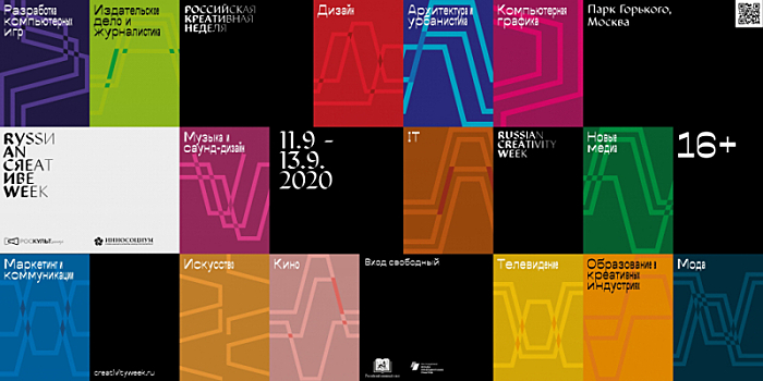 Объявлена программа секции «Дизайн» «Российской креативной недели»