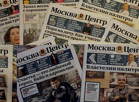 Газеты северного округа Москвы стали победителями конкурса «Информируем из первых рук»