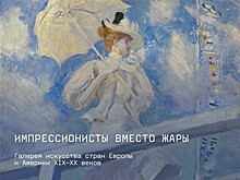 ГМИИ им. А.С. Пушкина запускает акцию "Импрессионисты вместо жары"