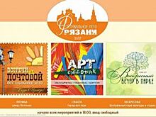 Рязанцев в выходные приглашают на концерты в парки