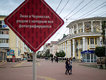 Мутко: единая городская среда должна быть создана в Черкесске к 100-летию региона