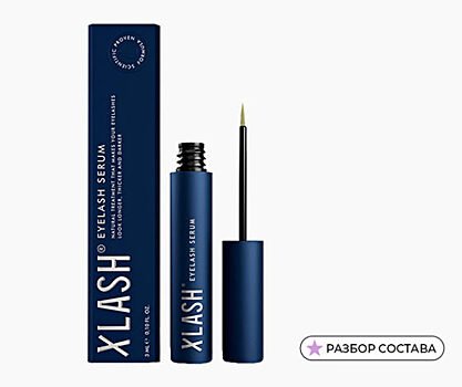 Сыворотка для роста ресниц XLash: чудо или вред? Разбираем состав с экспертом