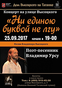 Жители Москвы смогут побывать на «Планете Высоцкого»