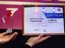 «ГорькийFest» признали лучшим кинофестивалем