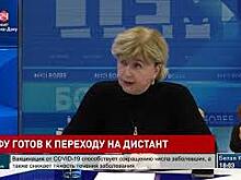 Южный федеральный университет готов к переходу на дистанционное обучение