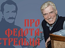 Народный артист России Борис Щербаков расскажет вологжанам сказку про Федота-стрельца, удалого молодца