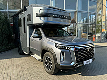 В России продают автодом, построенный на базе пикапа Changan