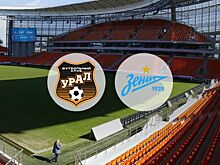 «Урал» - «Зенит». Стартовые составы команд