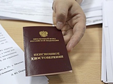Кто сможет досрочно выйти на пенсию в 2026 году