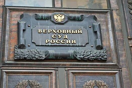 В Верховном суде РФ началось рассмотрение пограничного спора Чечни и Дагестана