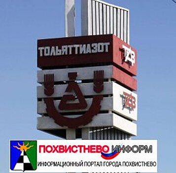 Рассмотрение уголовного дела «Тольяттиазота» вышло на финишную прямую