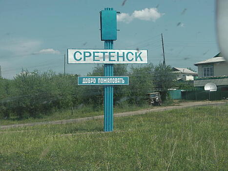 Стало известно, кто стал мэром Сретенска